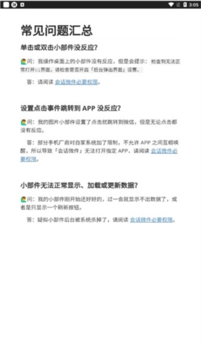 会话微件华为版