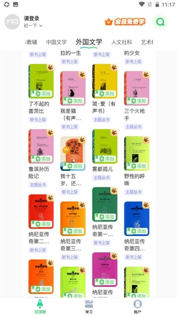 沪学习 最新版截图2