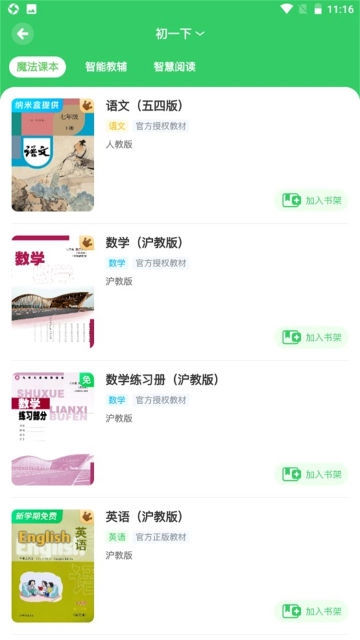 沪学习 最新版截图3