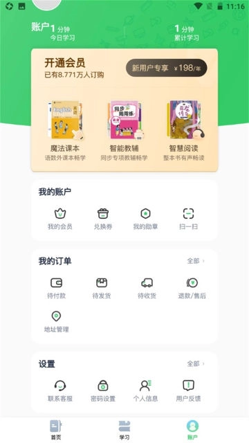 沪学习 最新版截图4