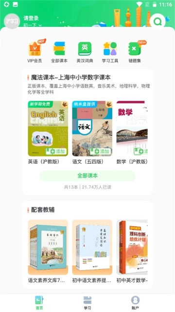 沪学习 最新版截图1