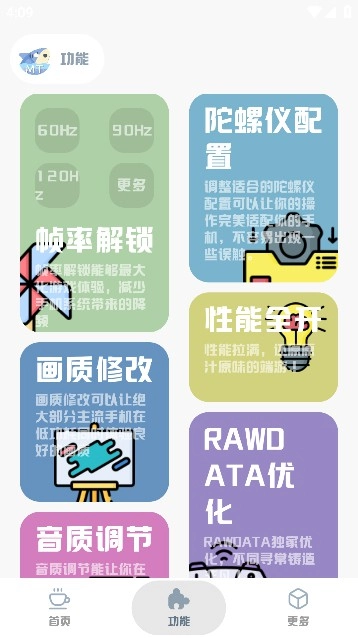 MT画质助手免费版图1