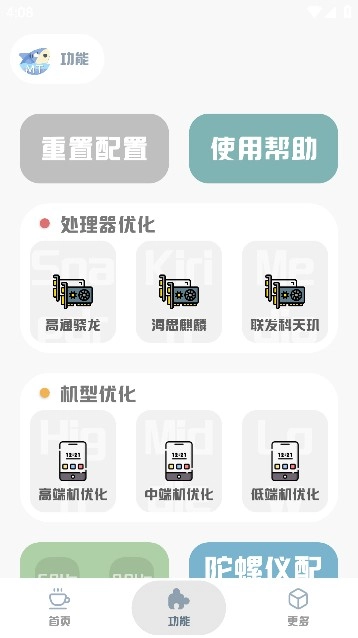 MT画质助手免费版图3