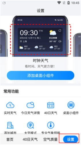 准点天气预报2025最新版