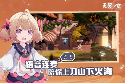 灵契少女最新版安装下载