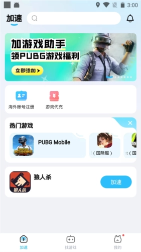 迅猛兔加速器免费版安装下载