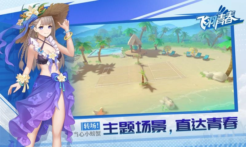 飞羽青春手机版下载