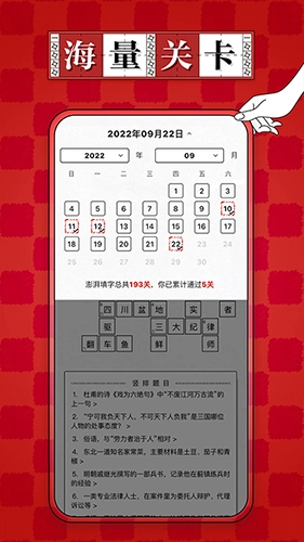 澎湃填字截图3