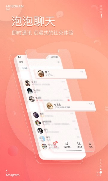 泡泡聊天正版最新下载