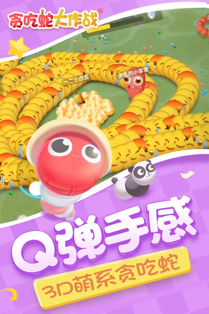 贪吃蛇大作战正版游戏下载