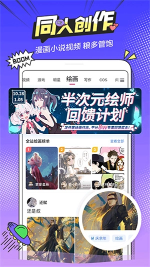 半次元软件下载