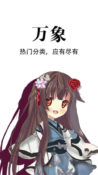 追漫神器安卓版app下载