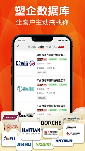 塑胶工业(3)