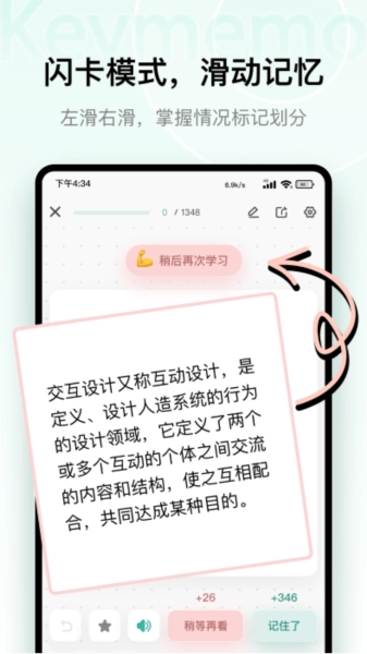 KeyMemo背诵记忆截图2