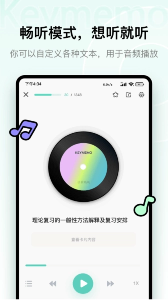 KeyMemo背诵记忆截图3