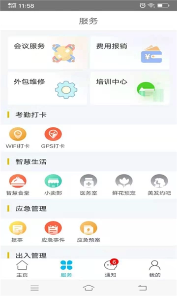 物业金服