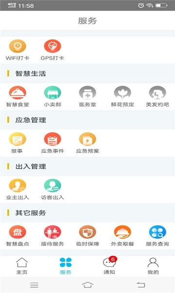 物业金服