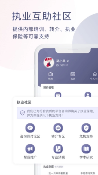 简单心理咨询师版2