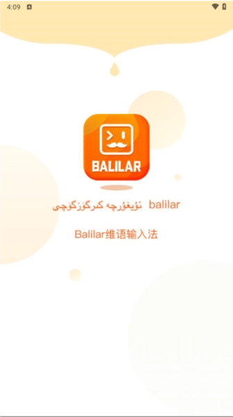 Balilar维语输入法图1