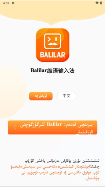 Balilar维语输入法图2
