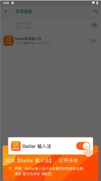 Balilar维语输入法图3