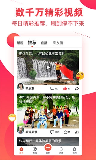 彩视手机版免费下载