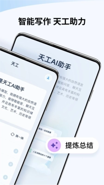 天工ai图2
