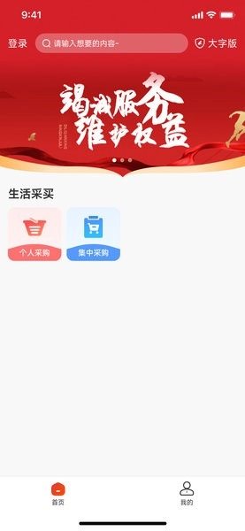 職工e惠截圖0