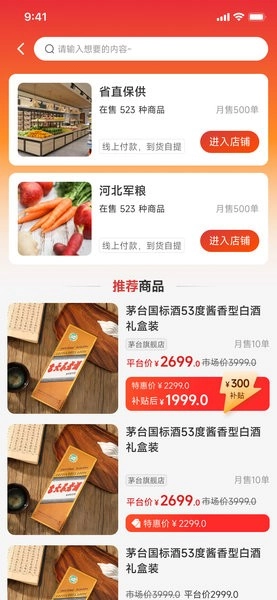 職工e惠截圖1
