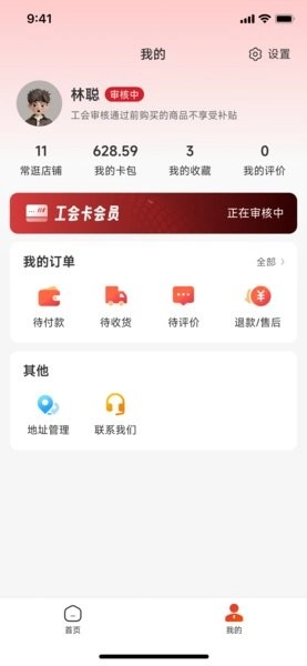 職工e惠截圖3