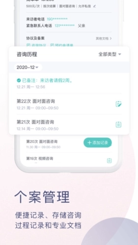 简单心理咨询师版app下载