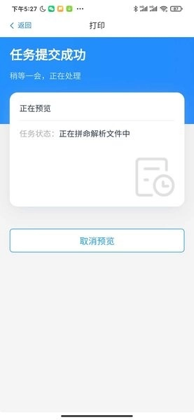 链科云打印