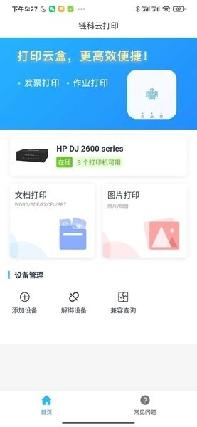 链科云打印