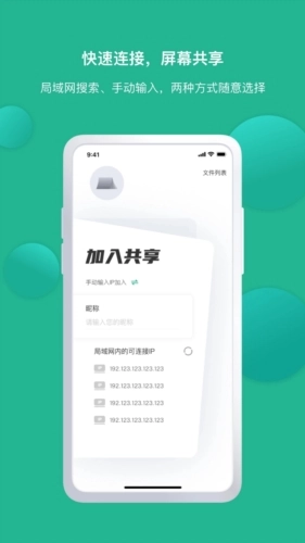 EV屏幕共享