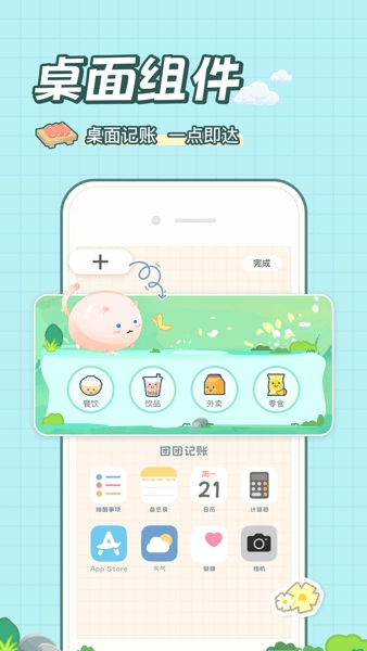 团团记账(2)