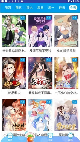 虾漫漫画安装下载