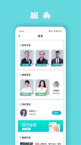 健管助手图1