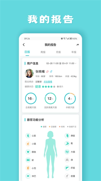 健管助手图2