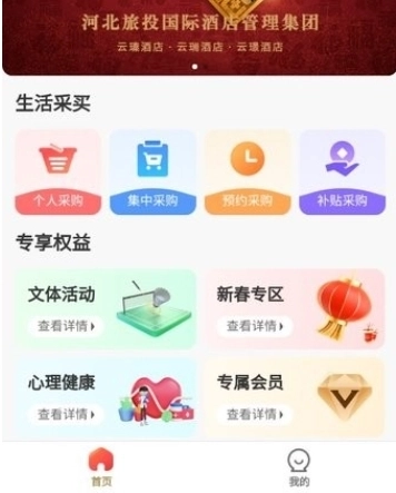 職工e惠免費(fèi)版下載