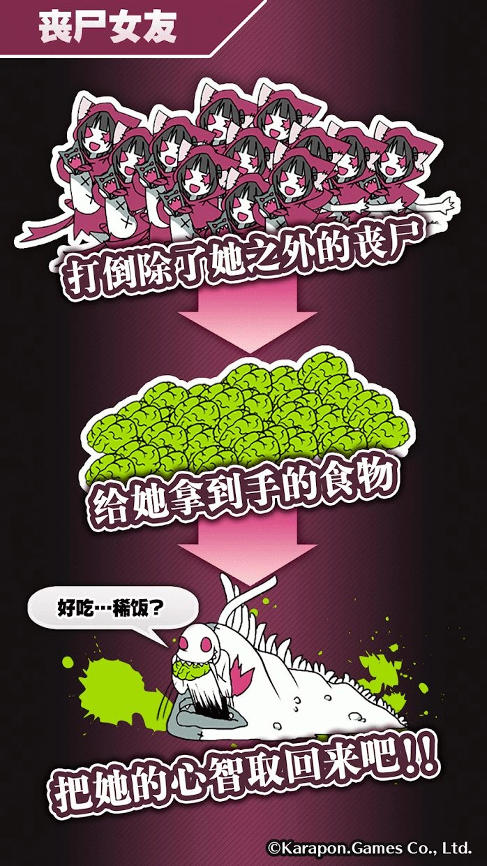 丧尸女友中文版手游下载