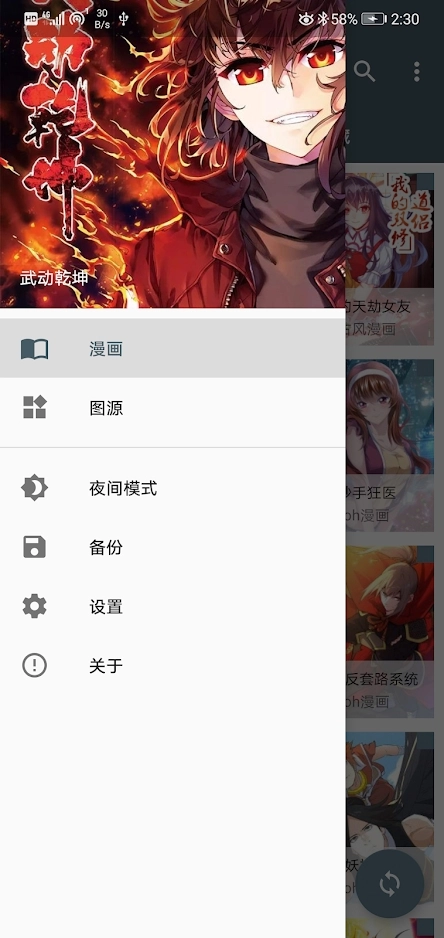 Cimoc漫画正版安卓下载