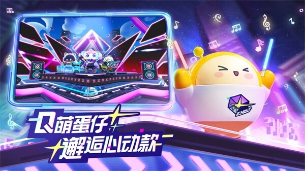 蛋仔派对免费最新版手机下载