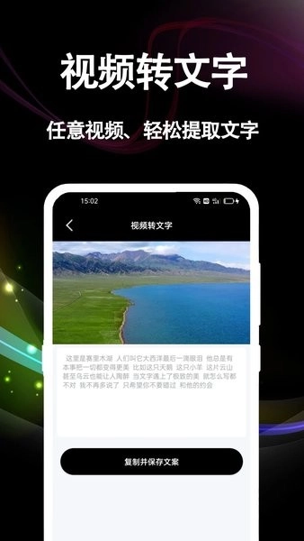文案提取图2
