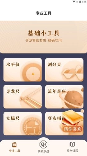 寻龙罗盘
