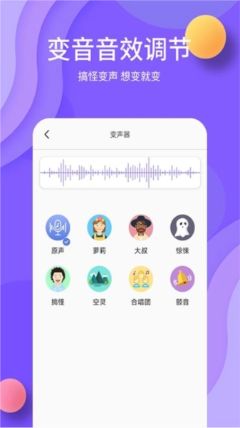 熊猫变声器最新版图2