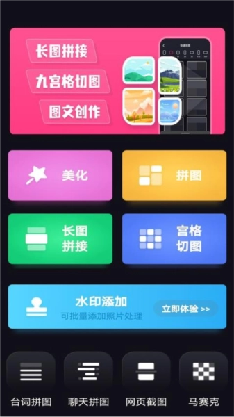 照片拼图家图3