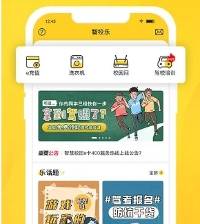 智校乐中文版下载