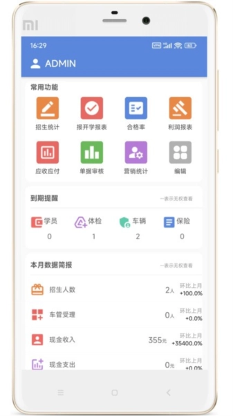 博软智慧驾培截图2