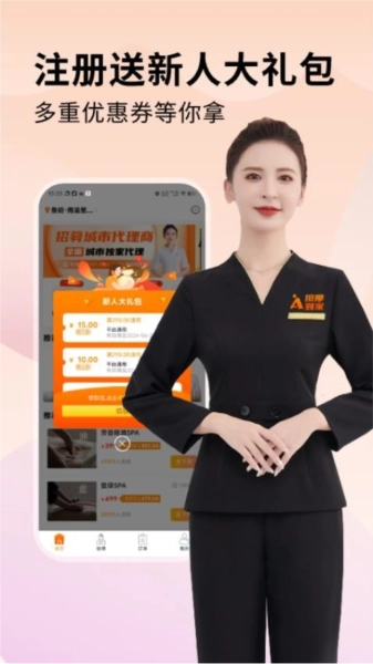 按摩到家图2
