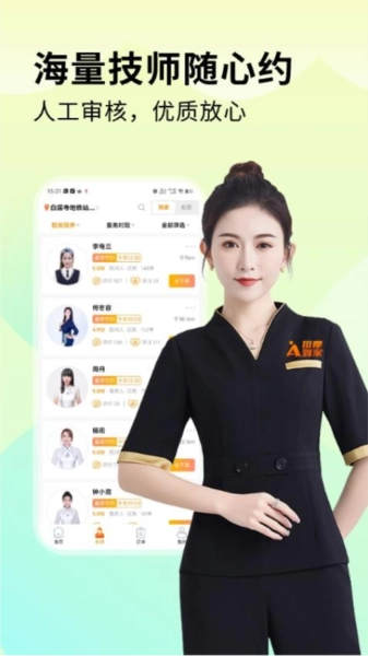 按摩到家图3